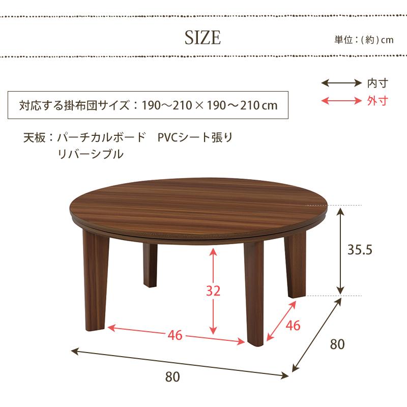 こたつ リバーシブル カジュアルコタツ 両面使える こたつテーブル 炬燵 オールシーズン 円形 幅80 滑り止め付き テーブル 白 ブラウン ナチュラル 一人暮らし｜velle｜05