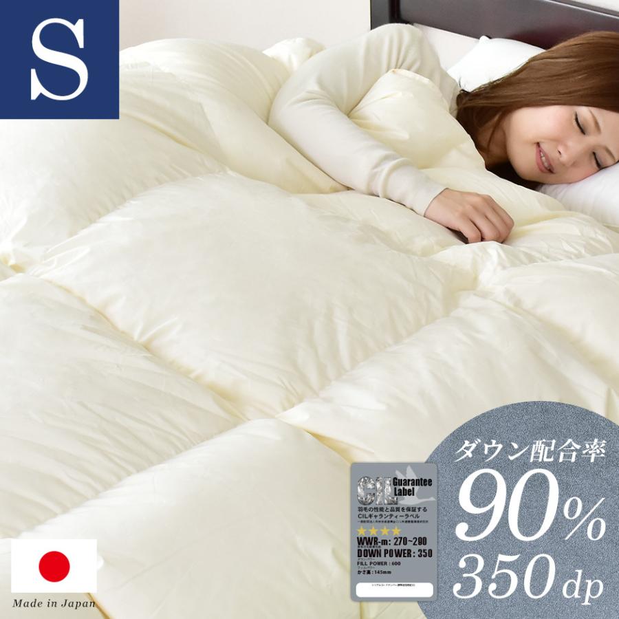 羽毛布団 日本製 国産 掛け布団 シングル ダウン90％ CIL シルバーラベル ダウンパワー350dp シングルロング ドリス