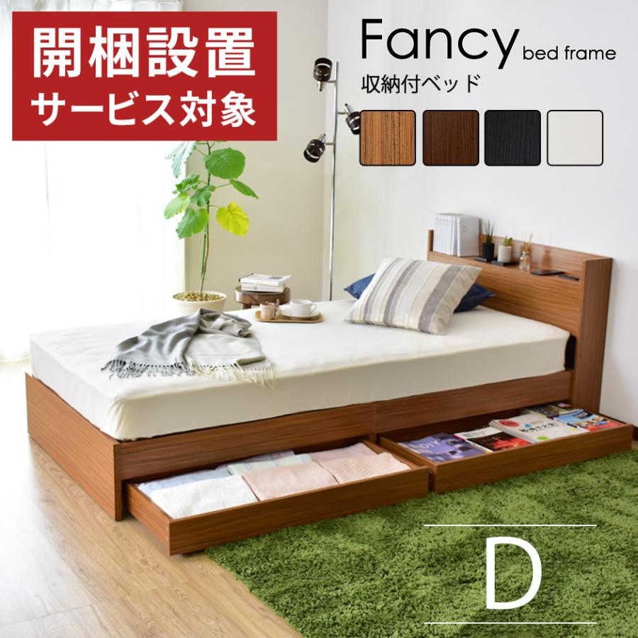 DORIS 開梱設置サービス付き ベッド ダブル ベット 収納 収納つき