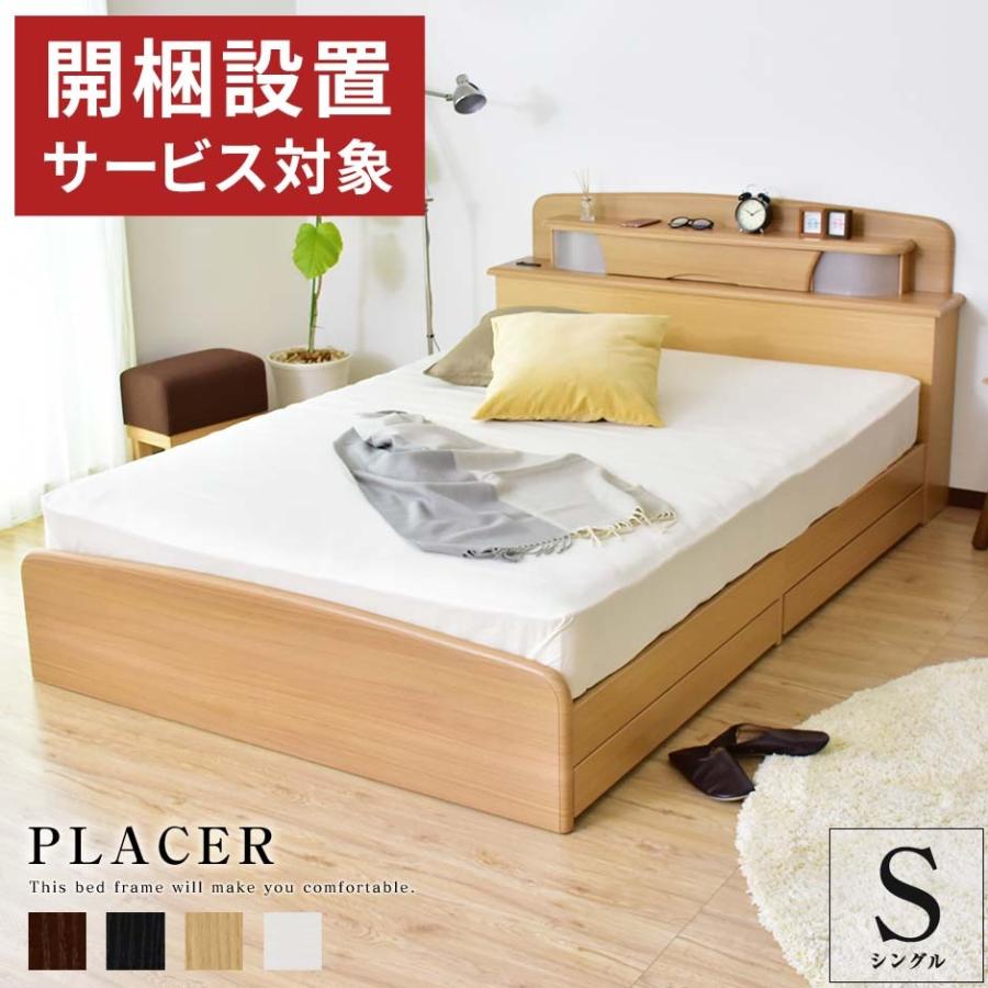 開梱設置サービス付き ベッド シングル ベット ベッドフレーム 収納付き 宮台付き コンセント 明かり ライト 引出し 引き出し プラセルs 北欧 プレゼント Ks Dr Placer S Velle 通販 Yahoo ショッピング