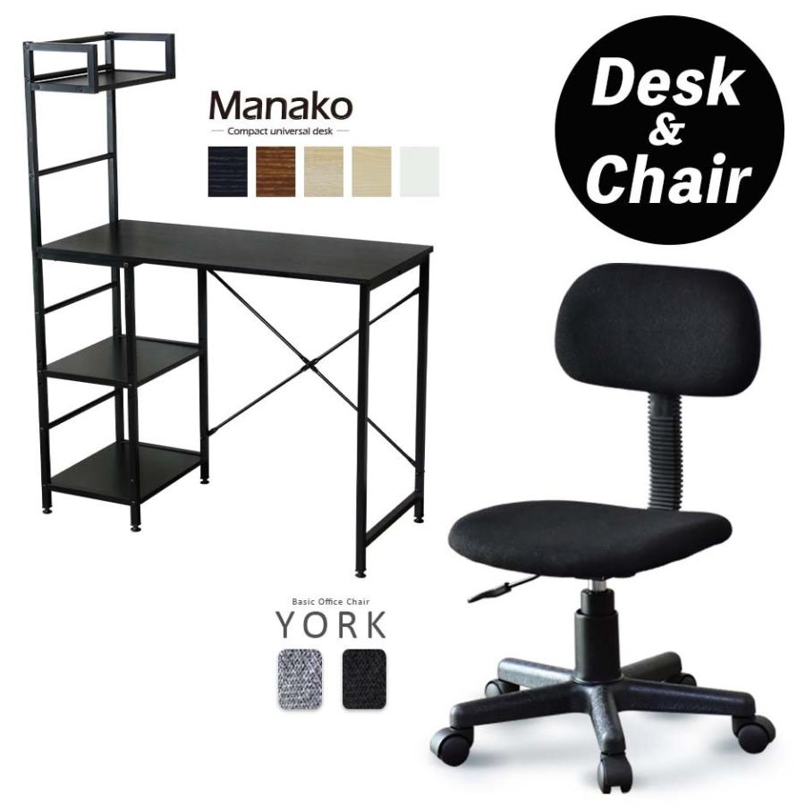 DORIS（ドリス） パソコンデスク オフィスチェア セット デスク チェア