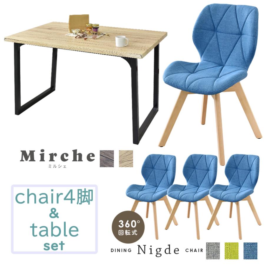 21新発 ダイニング リビング テーブル チェア セット 机 木製 4脚 テーブル パソコンデスク カフェ 北欧 木目 シンプル おしゃれ デザイナーズ ニーデ ミルシェ 父の日 残りわずか Talentpop Co