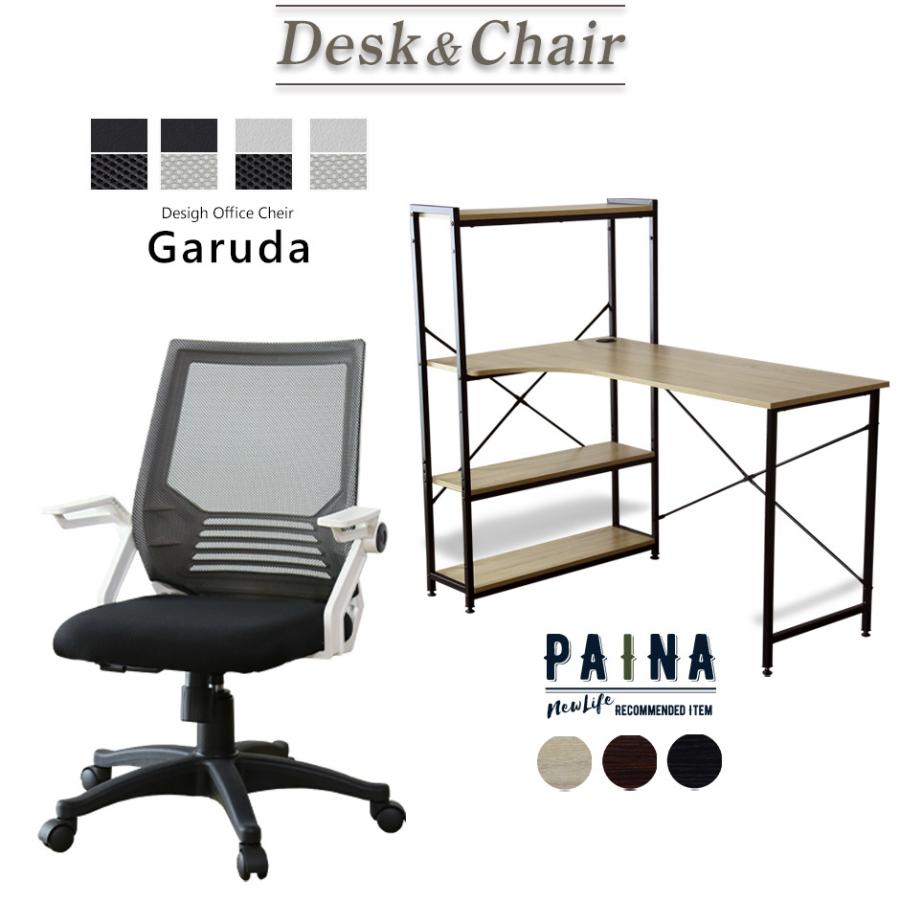 パソコンデスク オフィスチェア セット デスク チェア 在宅 テレワーク L字 コーナー ラック 収納 ロッキング 肘付き ハイバック 低反発 パイナ ガルダ4色 Paigar O Set Velle 通販 Yahoo ショッピング