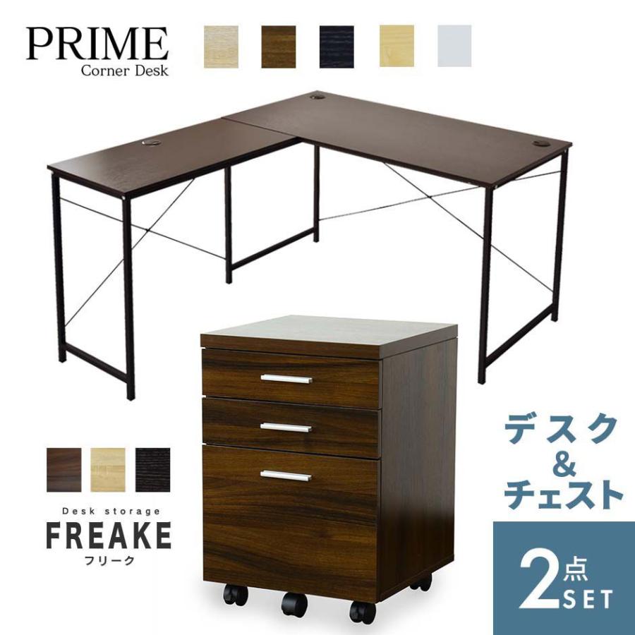 DORIS（ドリス） パソコンデスク サイドチェスト セット 在宅