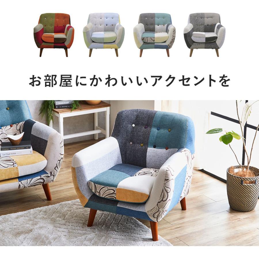 DORIS（ドリス） ソファ 1人掛け パッチワークソファー ソファー ロー