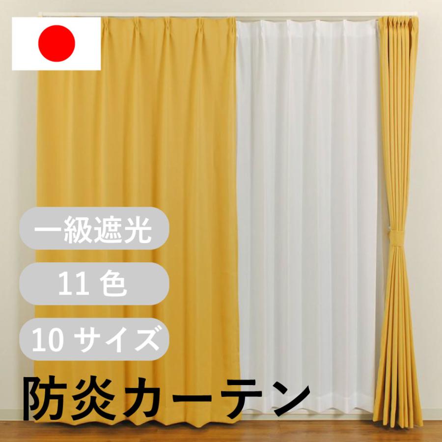 新品未使用‼️ ドレープカーテン 非遮光 採光 防炎 クリーム色 無地 2枚組 DORIS（ドリス） カーテン ドレープカーテン 1級遮光 防炎 2枚入り