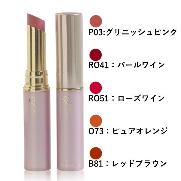 ベルマン化粧品 ノンルースbio ルージュII（全5色） : ベルマン・ド