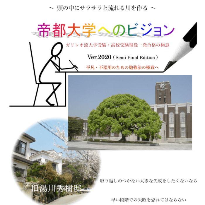 勉強法のバイブル | 帝都大学へのビジョン（DL＋冊子版） |  | 01