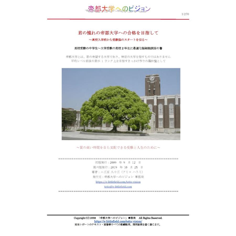 勉強法のバイブル | 帝都大学へのビジョン（DL＋冊子版） |  | 02