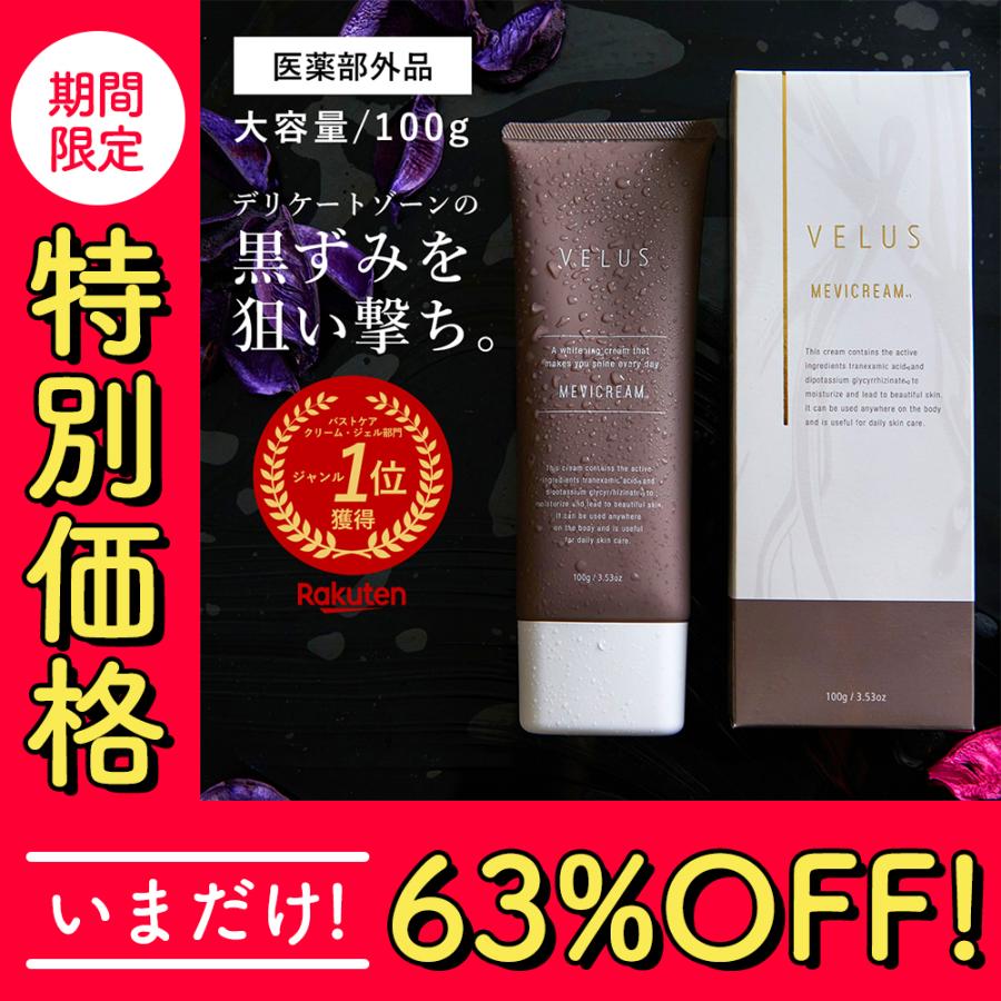 VELUS 薬用 集中ケアクリーム 100ｇ 通販