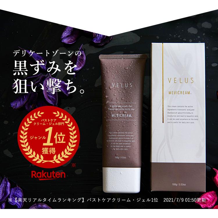 薬用 デリケートゾーン 黒ずみ クリーム 100g ケア 保湿 黒ずみ対策 vio 乳首 脇 クリーム 医薬部外 爆買 母の日 | VELUS | 15