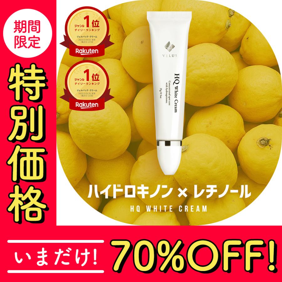 【8/25日★25%OFFクーポン】ハイドロキノン 5% レチノール レチノールクリーム シカ クリーム ハイドロキノンクリーム 美容液  ビタミンC誘導体 ヒト幹細胞 : new-hq-white-syokai : VELUS - 通販 - Yahoo!ショッピング