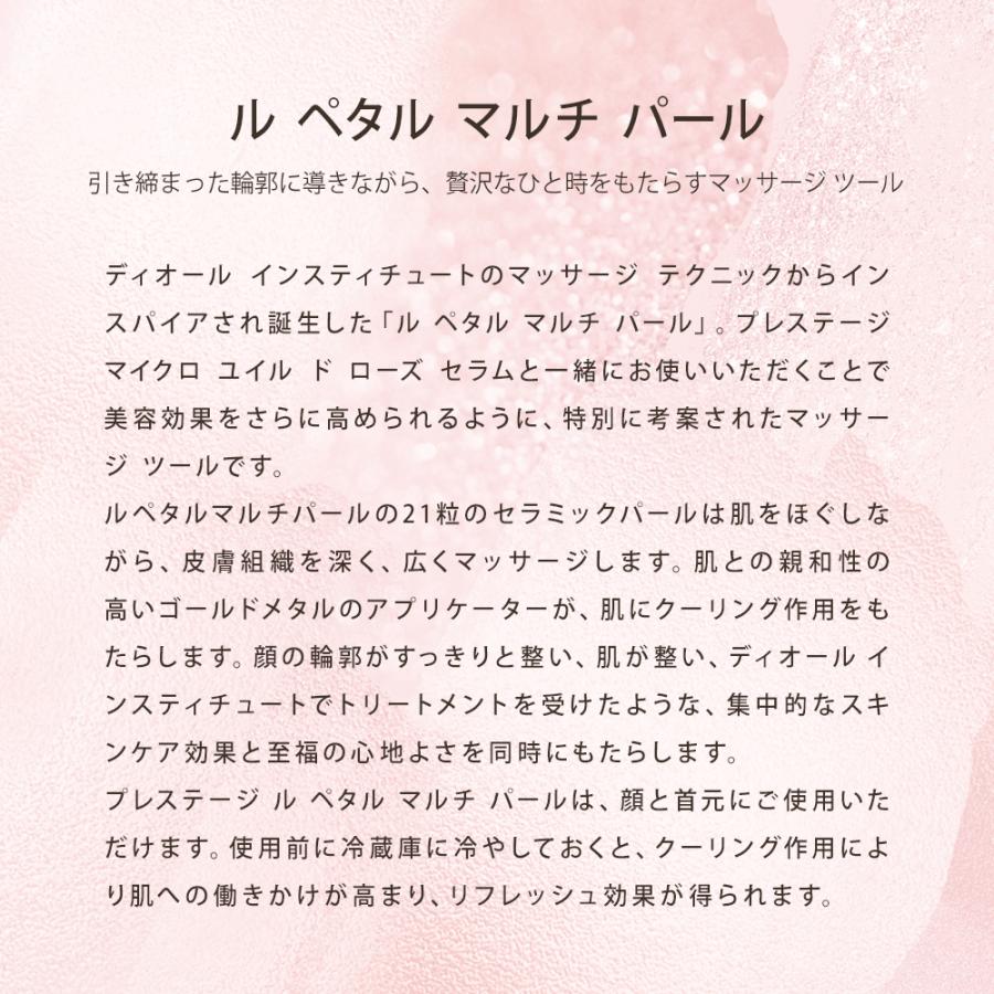 ディオール Dior ル ペタル マルチ パール マッサージツール コスメ