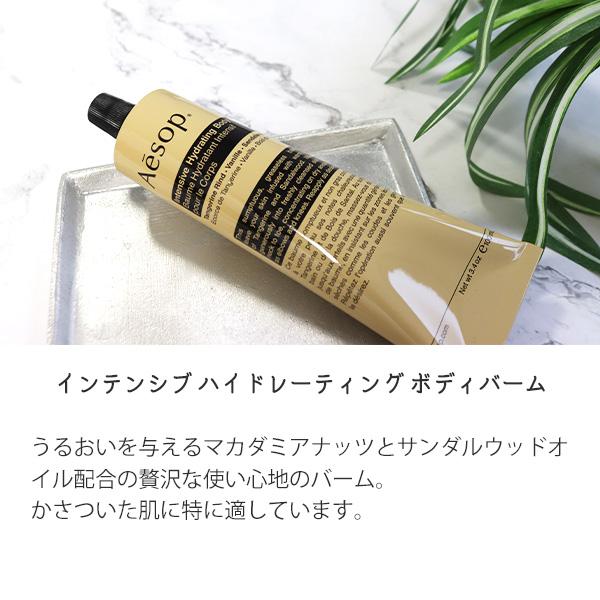 Aesopボディーバーム2本セット（布きんちゃく付） Aesop（イソップ） ボディ用保湿セット ブレスレス＆リンドボディ