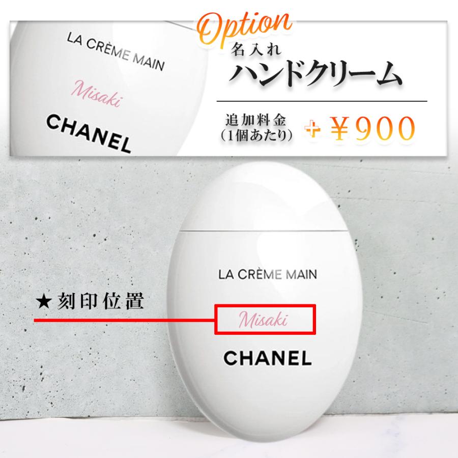 CHANEL 名入れ シャネル chanel ハンドクリーム ラ クレーム CHANEL 名入れ シャネル chanel ハンドクリーム ラ クレーム