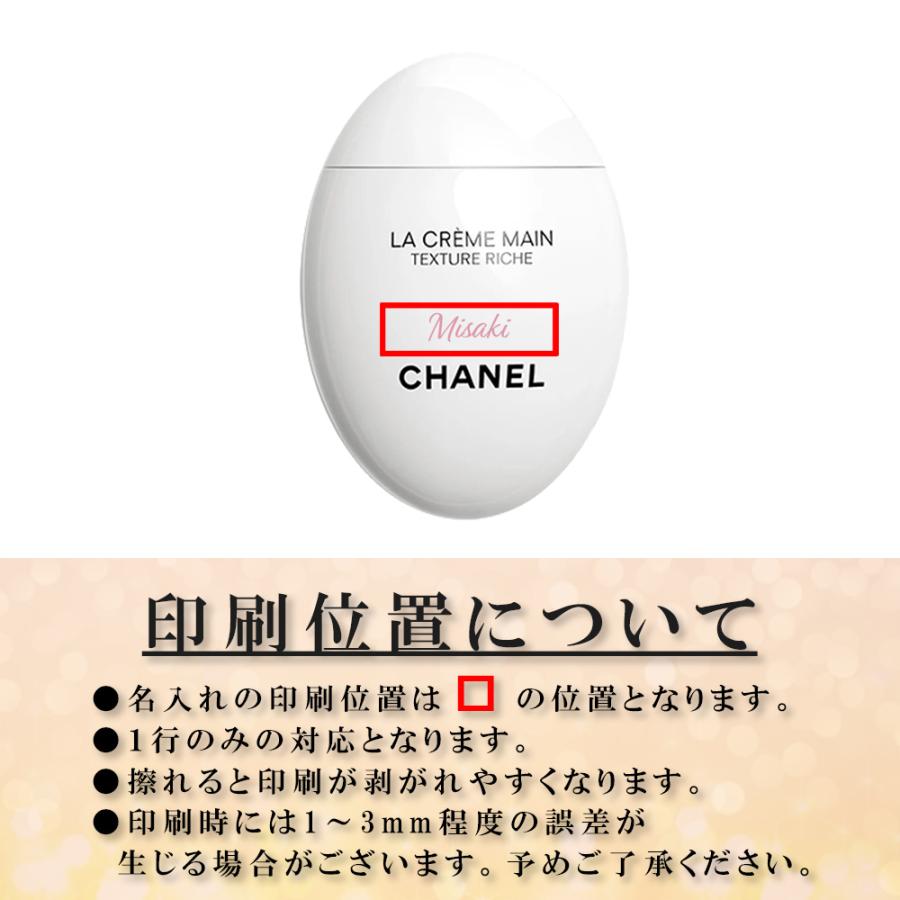 CHANEL（シャネル） 名入れ ハンドクリーム 名入れ ラ クレーム マン