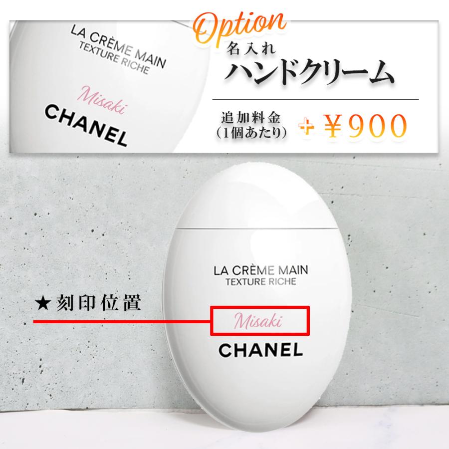 CHANEL（シャネル） 名入れ ハンドクリーム 名入れ ラ クレーム マン