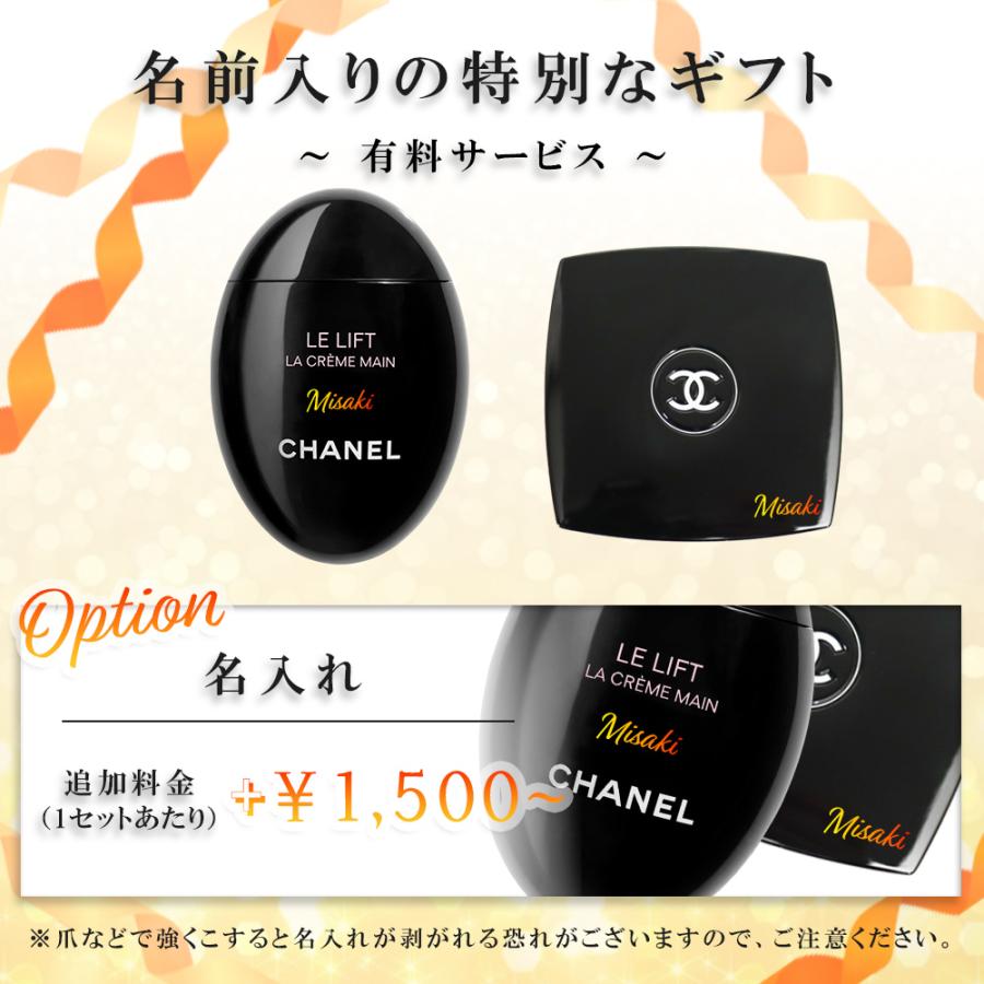 CHANEL（シャネル） 名入れ ミラー ハンドクリーム 50ml 選べる