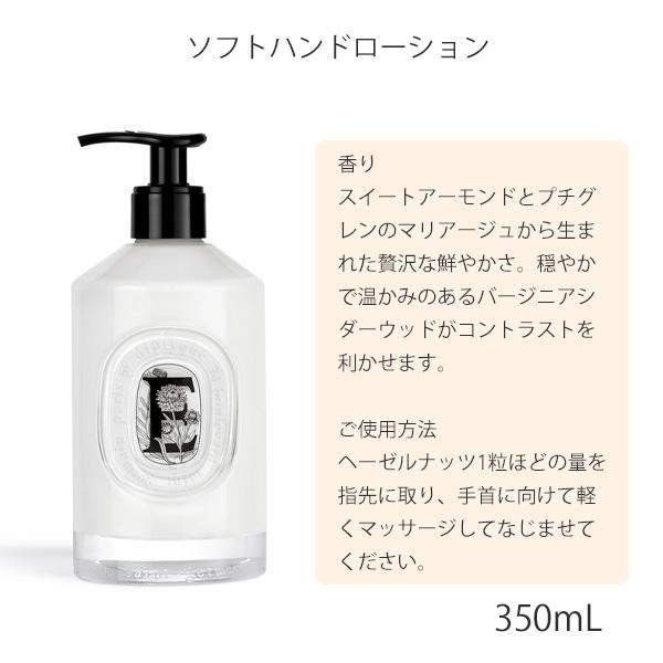 diptyque（ディプティック） ソフトハンドローション 350ml ギフト