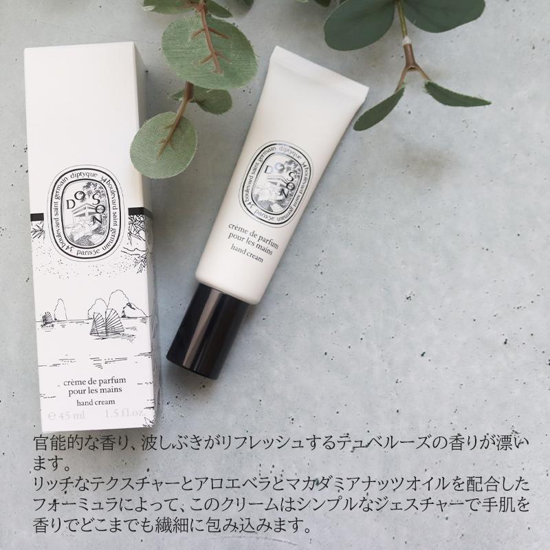 diptyque（ディプティック） ハンドクリーム ドソン 45ml ギフト 公式