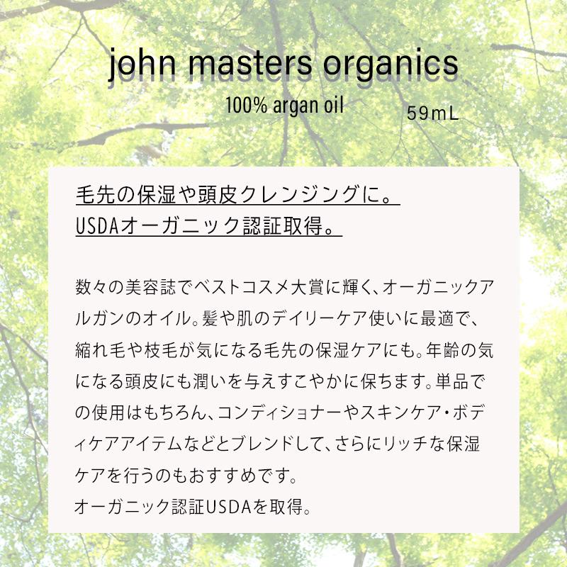 ジョンマスター オーガニック john masters organics ARオイル N アルガン 30018｜vendome-y｜03