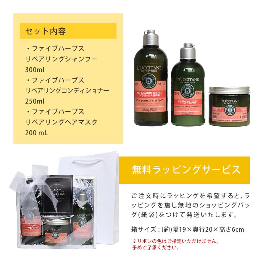 ロクシタン インテンシヴリペア シャンプー300ml コンディショナートリートメント250ml ヘアミルクセラム100ml 3点セット ダメージ補修 ヘアケア 正規品 ギフト_10
