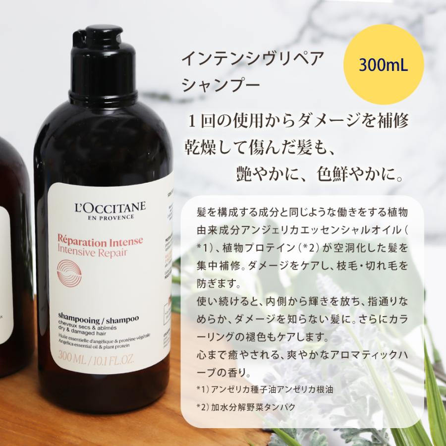 ロクシタン インテンシヴリペア シャンプー300ml コンディショナートリートメント250ml ヘアミルクセラム100ml 3点セット ダメージ補修 ヘアケア 正規品 ギフト_3