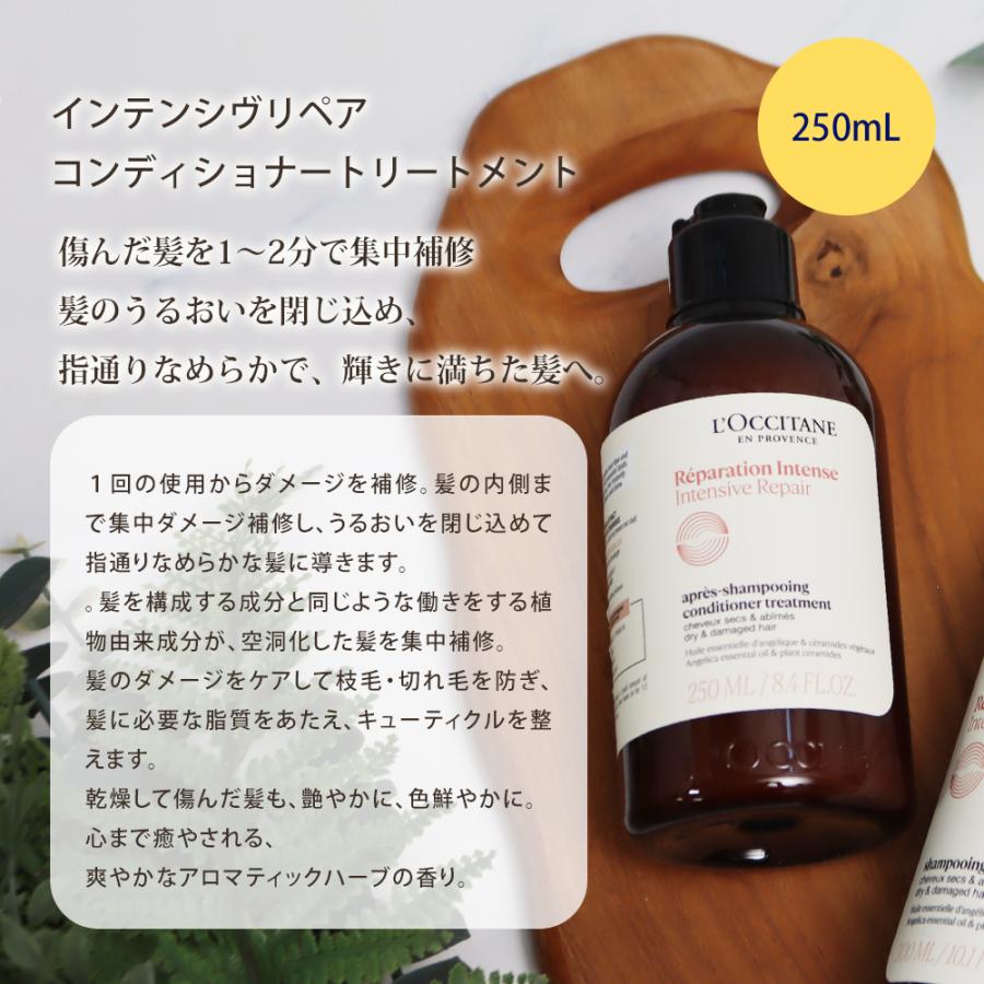 ロクシタン インテンシヴリペア シャンプー300ml コンディショナートリートメント250ml ヘアミルクセラム100ml 3点セット ダメージ補修 ヘアケア 正規品 ギフト_4
