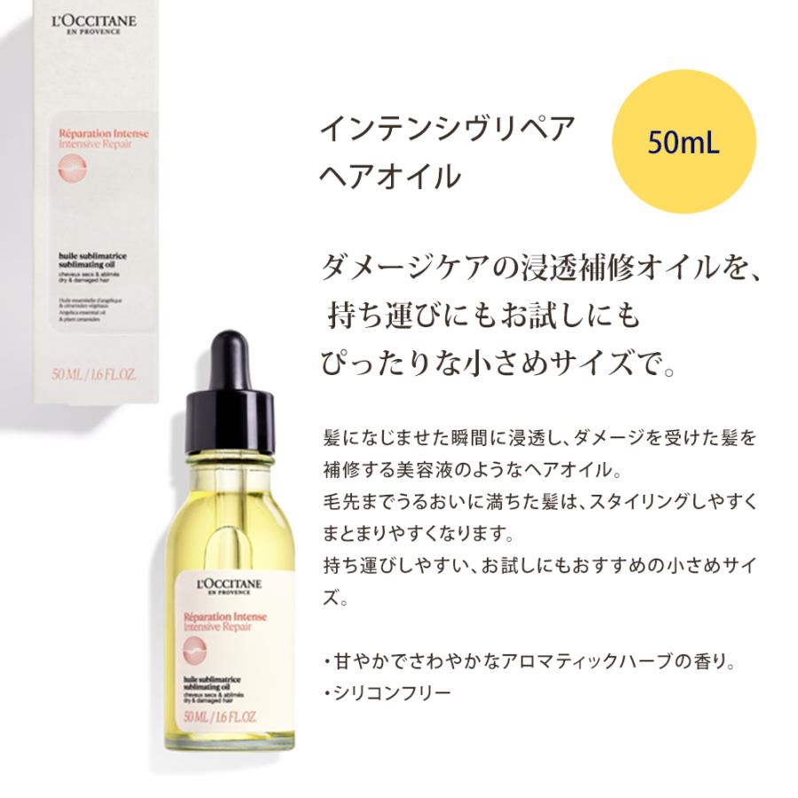 L'OCCITANE（ロクシタン） インテンシヴリペア ヘアオイル50mL