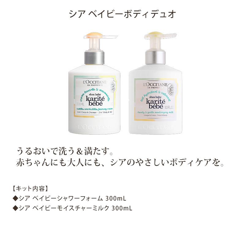 L'OCCITANE ベイビーシャワーフォーム&シアリッチボディローション