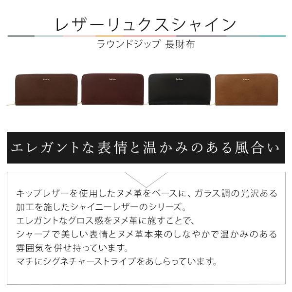 ポールスミス 財布 長財布 Paul Smith メンズ ラウンドジップファスナー長財布 レザーリュクスシャイン 843420 P566 BPS566 