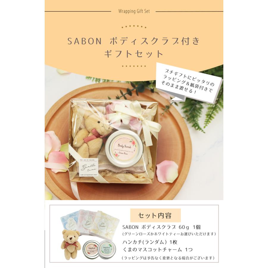 SABON（サボン） オリジナル3点セット ボディスクラブ 60g ハンカチ