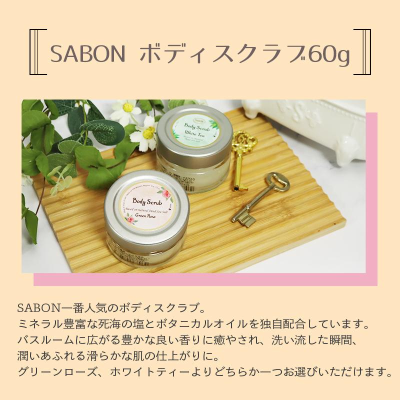オリジナル3点セット サボン ボディスクラブ 60g ハンカチ くまのマスコットチャーム ギフト プレゼント 香り ホワイトデー お返し