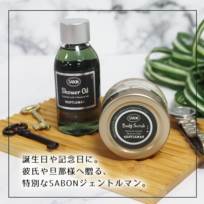 ☆ SABON サボン　ジェントルマン　ボディスクラブ　シャワーオイル SABON サボン ジェントルマン ボディスクラブ シャワーオイル 【公式通販】