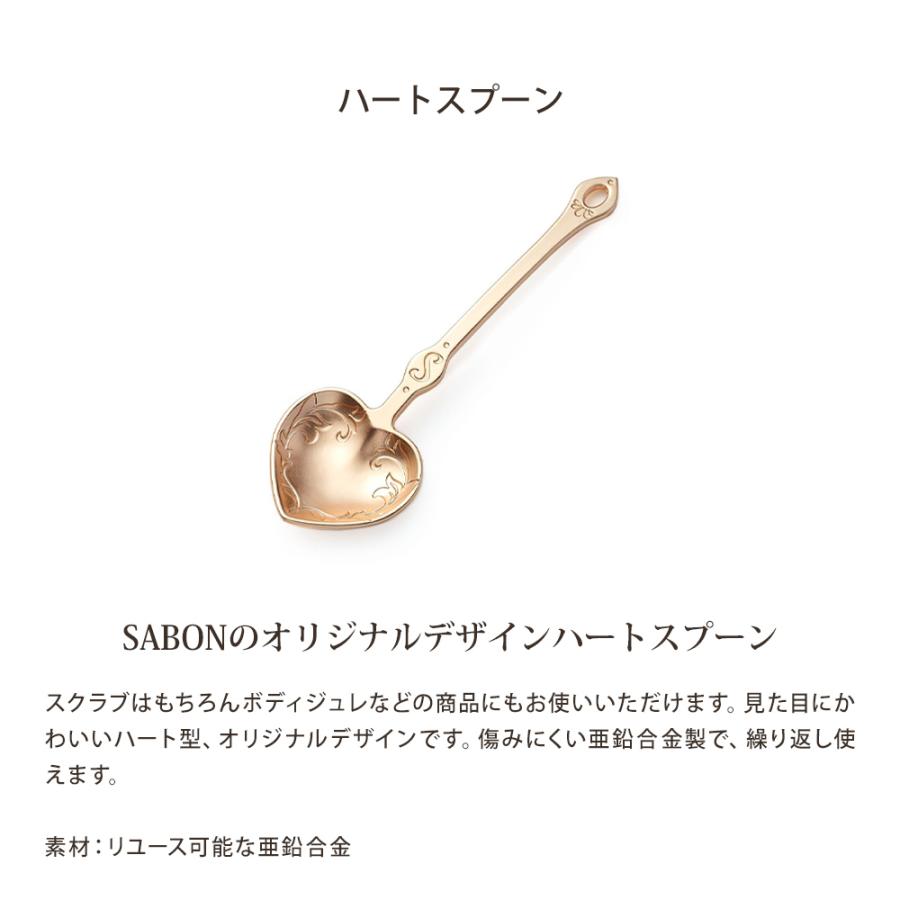 SABON サボン ハートスプーン スクラブ ボディジュレ用 ハート型 SABON サボン ハートスプーン スクラブ ボディジュレ用 ハート型