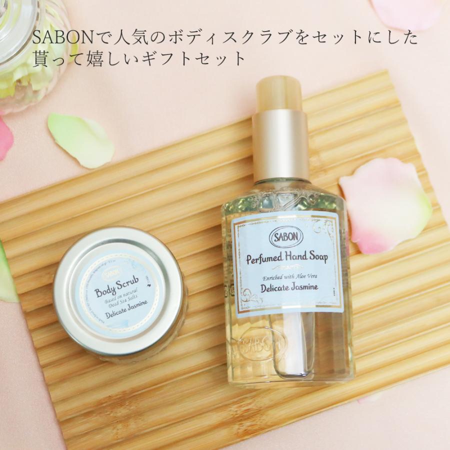 SABON（サボン） ギフト ボディスクラブ 60g ハンドソープ 200mL