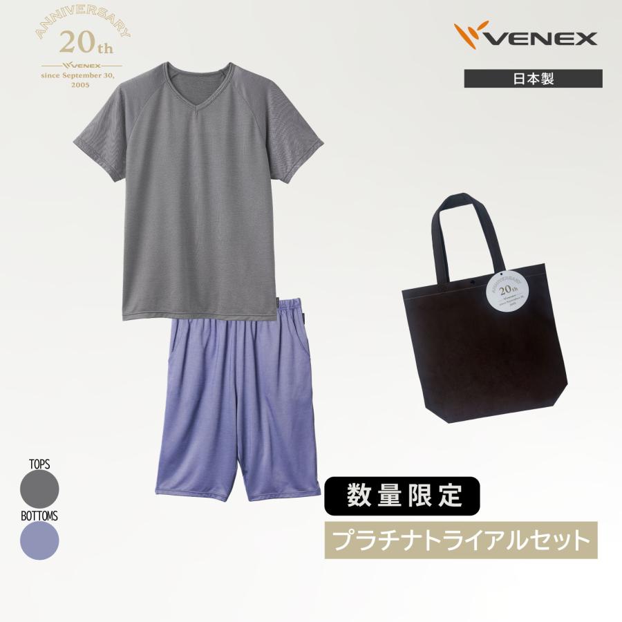 VENEX（ベネクス） 【※2〜3営業日以降の出荷】リカバリーウェア 20th