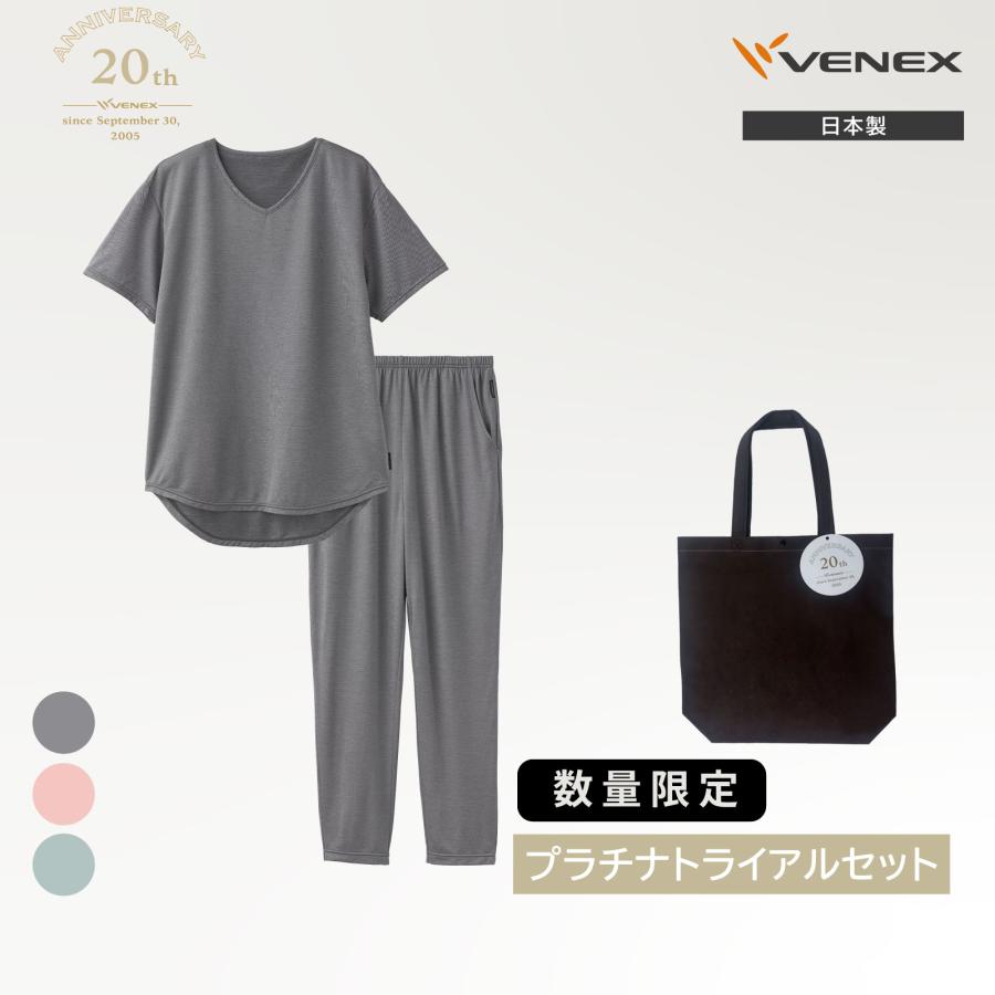 VENEX（ベネクス） 【※2〜3営業日以降の出荷】リカバリーウェア 20th