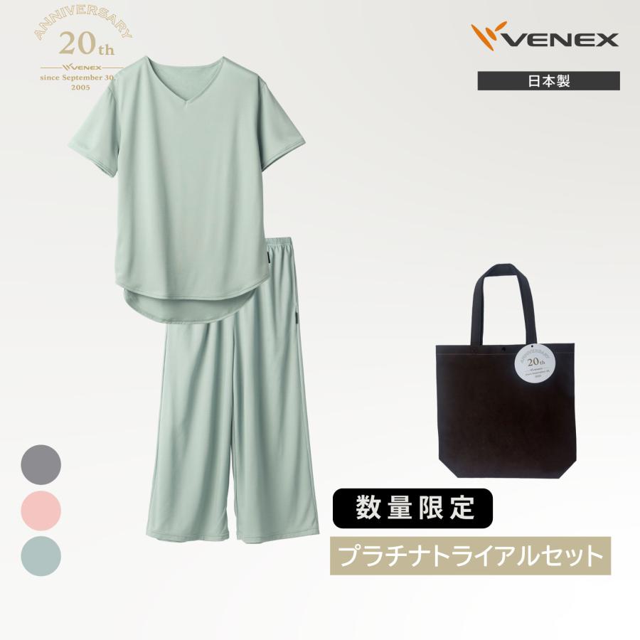 VENEX（ベネクス） 【※2〜3営業日以降の出荷】リカバリーウェア 20th
