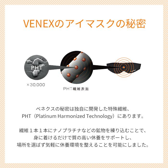 リカバリーウェア ベネクス VENEX 男女兼用 アイマスク  アクセサリー アイピロー スリープマスク｜venex-j｜03