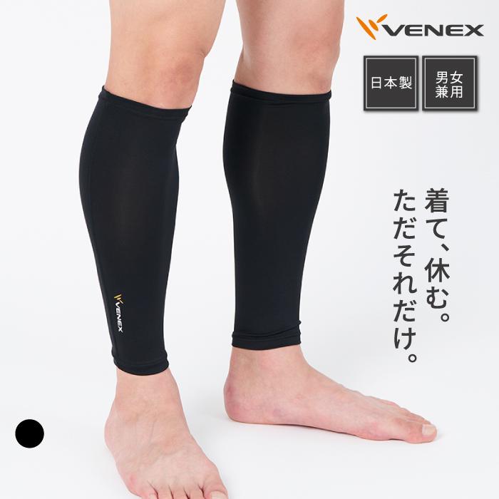 リカバリーウェア ベネクス VENEX 男女兼用 レッグウォーマー レッグ