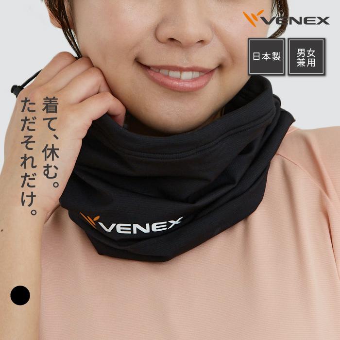 VENEX リカバリーウェア ベネクス 男女兼用 ネックウォーマー VENEX リカバリーウェア ベネクス 男女兼用 ネックウォーマー
