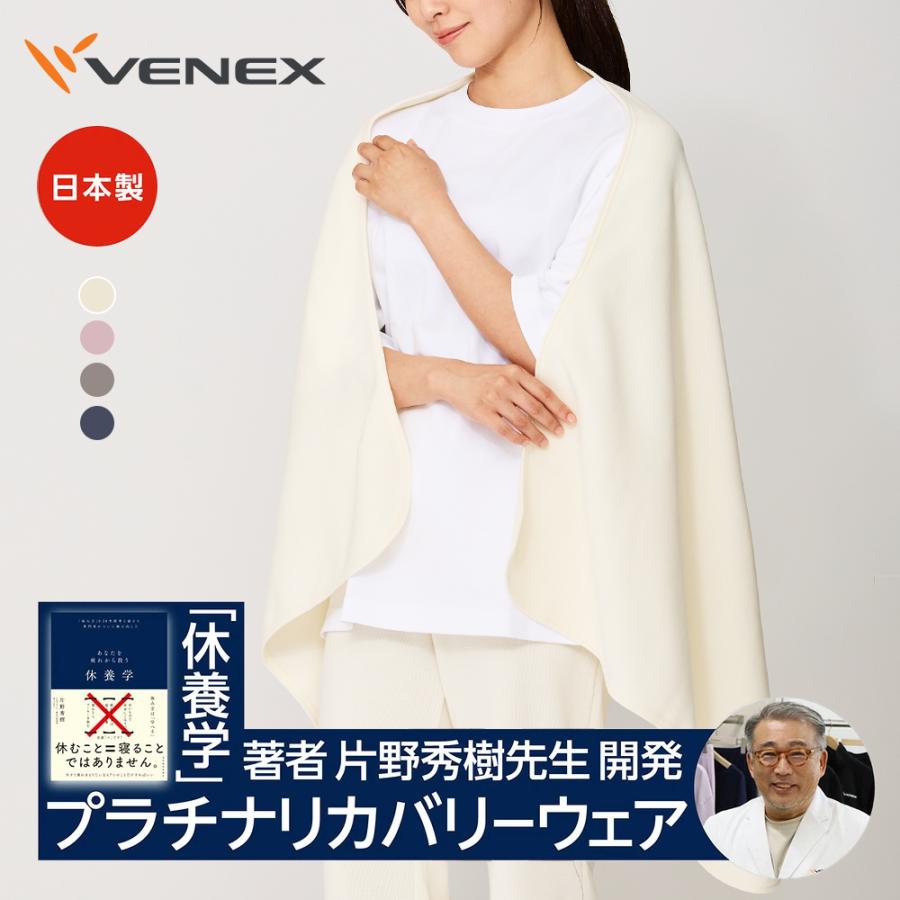 VENEX（ベネクス） リカバリーウェア リカバリーヒート+ ブランケット