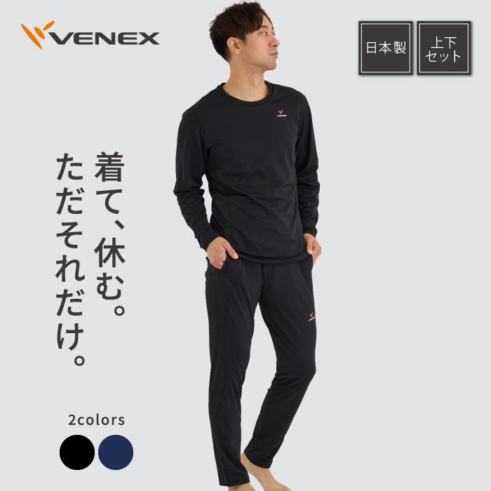 公式 リカバリーウェア ベネクス Venex ルームウェア メンズ スタンダードドライ 長袖 パンツ セット 部屋着 疲労 パジャマ 回復 M L Xl Xxl Venex公式 Yahoo 店 通販 Yahoo ショッピング