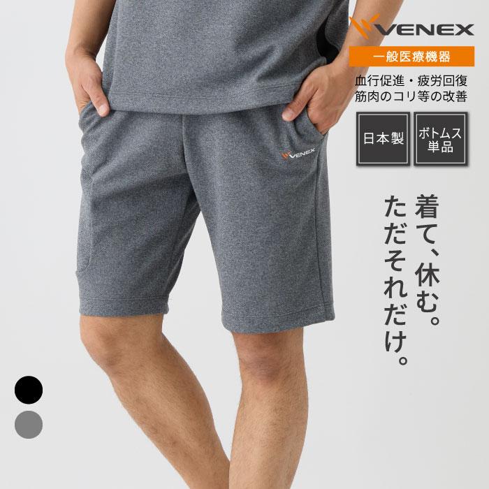VENEX - VENEX　リカバリーウェア　スタンダードドライハーフパンツ VENEX公式オンラインストア スタンダードドライ＋ 【一般医療