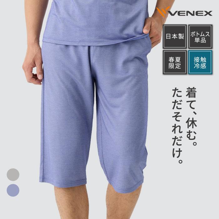VENEX リカバリーウェア ベネクス メンズ ひざ下丈パンツ
