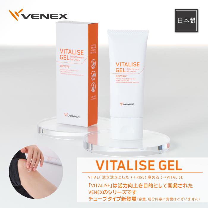 VENEX（ベネクス） リカバリーウェア バイタライズゲル 40g＜ボディ