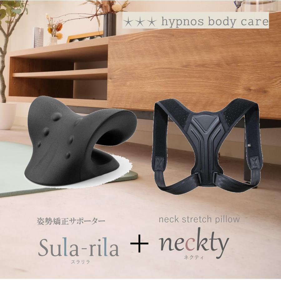 ☆セットでお得☆〈姿勢矯正 ベルトSula-rila + ネックストレッチ