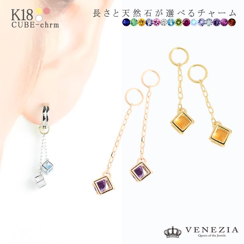 チャーム K18 内径3.2mm丸カン 石が選べる CUBE-chrm ピアリング