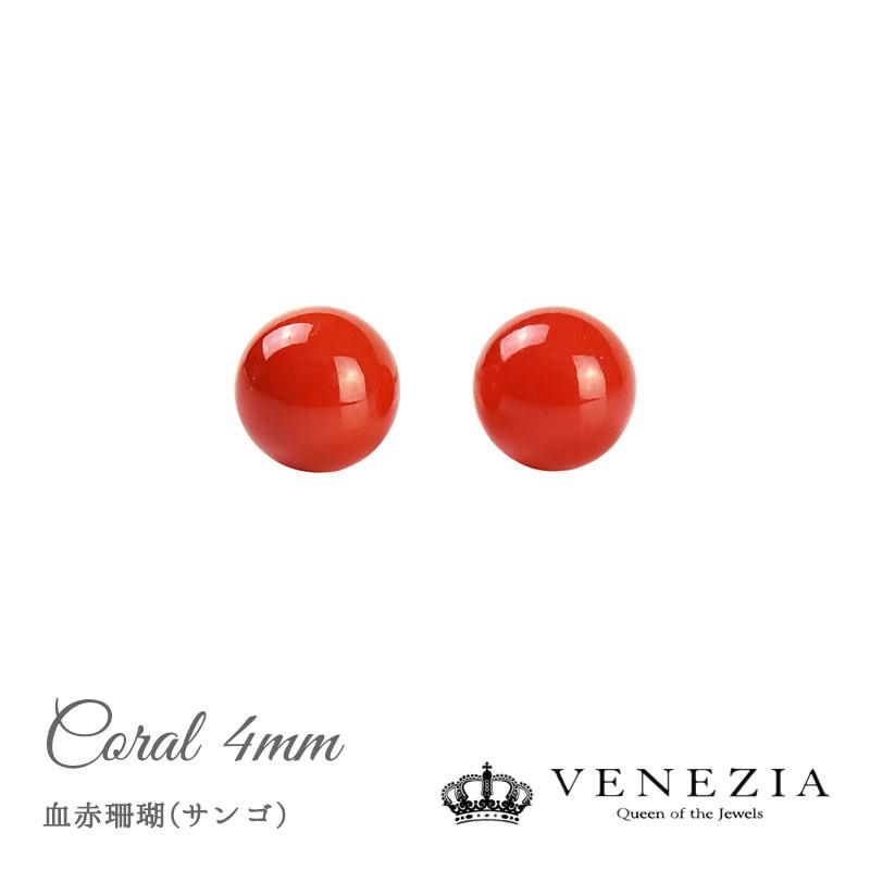 珊瑚 ピアス K18 サンゴ 約4mm スタッドピアス 18k 18金 天然石 4ミリ